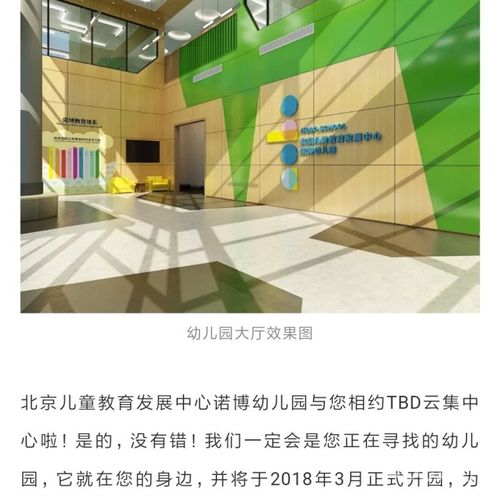 北京儿童教育发展中心诺博幼儿园图片-北京民办幼儿园-大众点评网